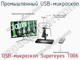 Промышленный USB-микроскоп USB-микроскоп Supereyes T006 фотография 2.
