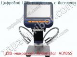 Цифровой USB-микроскоп с дисплеем USB-микроскоп Andonstar AD106S фотография 2.