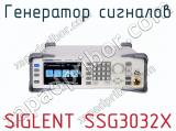 Генератор сигналов SIGLENT SSG3032X 