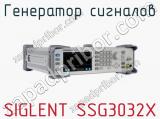 Генератор сигналов SIGLENT SSG3032X фотография 3.