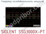 Генератор последовательности импульсов  SIGLENT SSG3000X-PT  