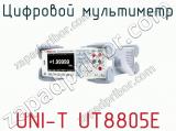 Цифровой мультиметр UNI-T UT8805E  