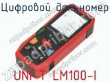 Цифровой дальномер UNI-T LM100-I фотография 2.