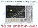 Расширение полосы пропускания  SIGLENT SDS2000XP-4BW02  