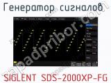 Генератор сигналов  SIGLENT SDS-2000XP-FG  