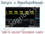 Запуск и декодирование  CAN FD SIGLENT SDS2000XP-CANFD  