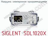 Нагрузка электронная программируемая SIGLENT SDL1020X 