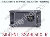 Анализатор спектра реального времени SIGLENT SSA3050X-R фотография 4.