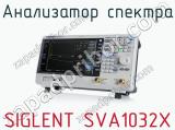 Анализатор спектра SIGLENT SVA1032X фотография 3.