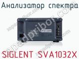 Анализатор спектра SIGLENT SVA1032X фотография 4.