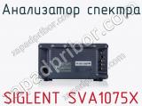 Анализатор спектра SIGLENT SVA1075X фотография 4.