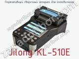 Портативный сварочный аппарат для оптоволокна Jilong KL-510E  