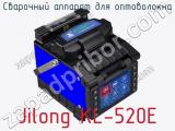 Сварочный аппарат для оптоволокна Jilong KL-520E  