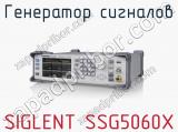 Генератор сигналов SIGLENT SSG5060X фотография 3.