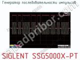 Генератор последовательности импульсов  SIGLENT SSG5000X-PT  