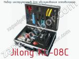 Набор инструментов для обслуживания оптоволокна Jilong KL-08C  
