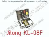 Набор инструментов для обслуживания оптоволокна Jilong KL-08F  