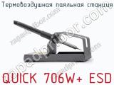 Термовоздушная паяльная станция QUICK 706W+ ESD фотография 2.