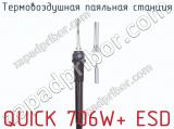Термовоздушная паяльная станция QUICK 706W+ ESD фотография 3.
