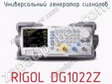 Универсальный генератор сигналов RIGOL DG1022Z 