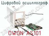 Цифровой осциллограф OWON AS101 фотография 3.