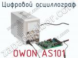 Цифровой осциллограф OWON AS101 фотография 4.