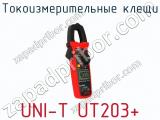 Токоизмерительные клещи UNI-T UT203+ фотография 3.