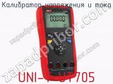 Калибратор напряжения и тока UNI-T UT705 фотография 2.