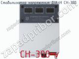 Стабилизатор напряжения ДІА-Н СН-300  фотография 2.