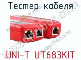 Тестер кабеля UNI-T UT683KIT фотография 2.