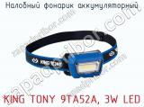 Налобный фонарик аккумуляторный KING TONY 9TA52A, 3W LED  