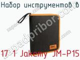 Набор инструментов в 17 1 Jakemy JM-P15 фотография 3.