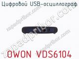 Цифровой USB-осциллограф OWON VDS6104 фотография 3.