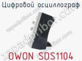 Цифровой осциллограф OWON SDS1104 фотография 4.