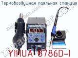 Термовоздушная паяльная станция YIHUA 8786D-I фотография 4.