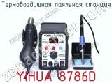 Термовоздушная паяльная станция YIHUA 8786D фотография 3.