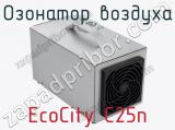Озонатор воздуха EcoCity C25n  