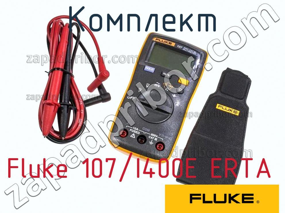 Fluke 107/I400E ERTA - Комплект - фотография.