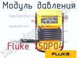 Fluke 750P04 модуль давления 
