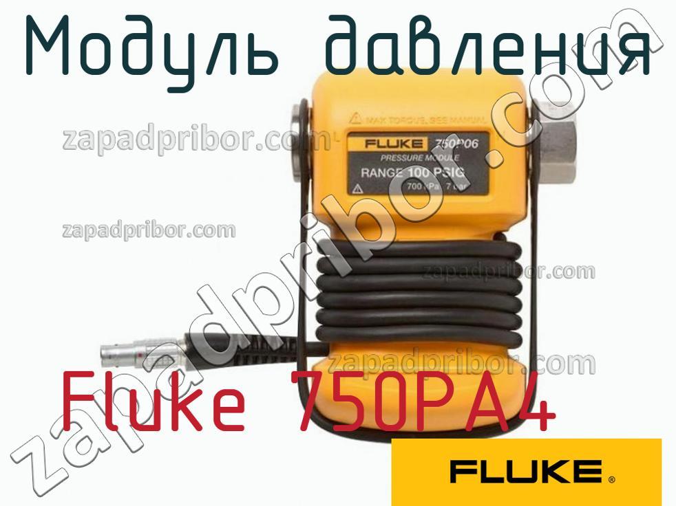 Fluke 750PA4 - Модуль давления - фотография.