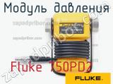 Fluke 750PD2 модуль давления 