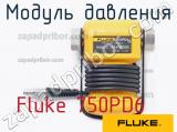 Fluke 750PD6 модуль давления 