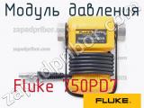 Fluke 750PD7 модуль давления 