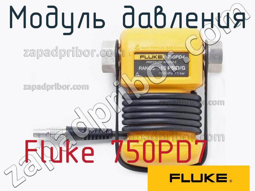 Fluke 750PD7 - Модуль давления - фотография.
