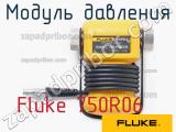 Fluke 750R06 модуль давления 