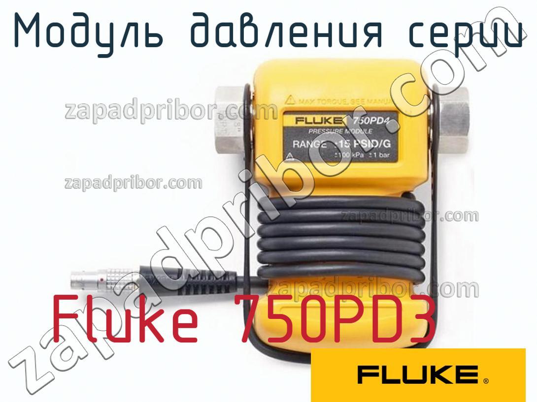 Fluke 750PD3 - Модуль давления серии - фотография.