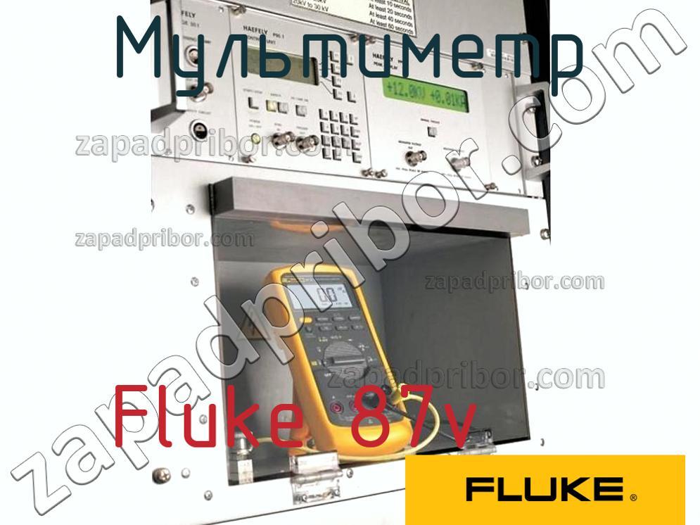 Fluke 87v - Мультиметр - фотография.