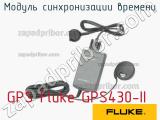 GPS Fluke GPS430-II модуль синхронизации времени 