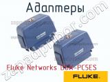 Адаптеры Fluke Networks DSX-PC5ES фотография 2.