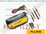 Fluke TL225-1 комплект автомобильных тестовых проводов подавителя помех 